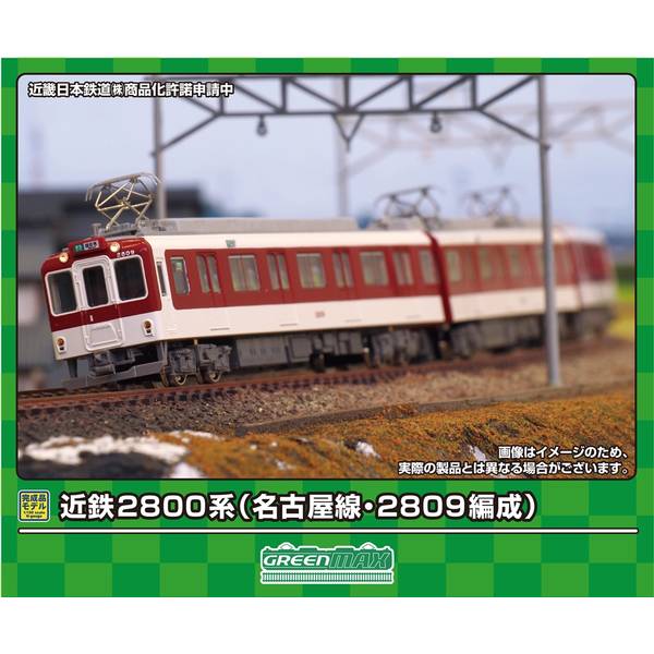 グリーンマックス Nゲージ 近鉄2800系(名古屋線・2809編成)3両編成