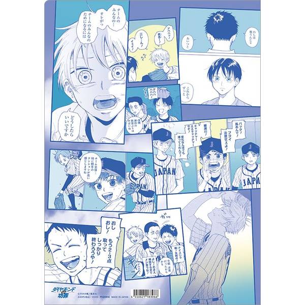ダイヤモンドの功罪 クリアファイル/B：U12 | 4550621183966 | ポスト