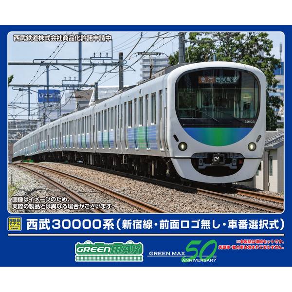 グリーンマックス Nゲージ 東急電鉄8590系(田園都市線)増結用中間車6両