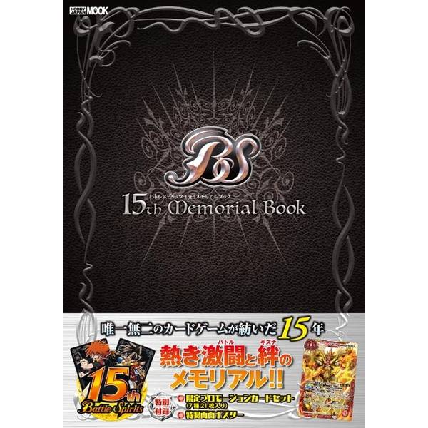 バトルスピリッツ 15thメモリアルブック | 9784798632773 | ポスト