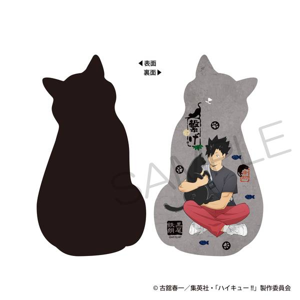 ハイキュー!! 猫型クッション 黒尾鉄朗 | 4942330334270 | ポスト