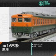 トミックス JR165系急行電車(東海)基本セット(8両)[98853]【鉄道模型
