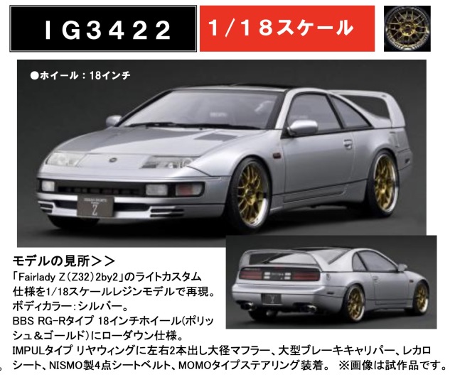予約] イグニッションモデル 1/18 ニッサン フェアレディ Z Z32 2by2