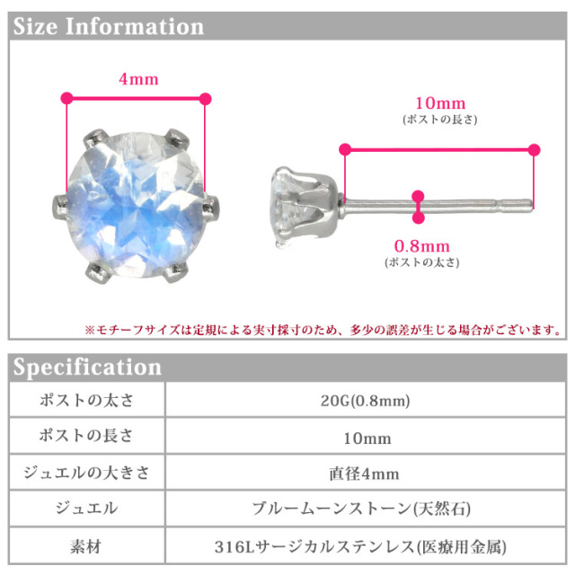 金属アレルギー対応 ステンレスピアス 6月の誕生石 4mm ブルームーン