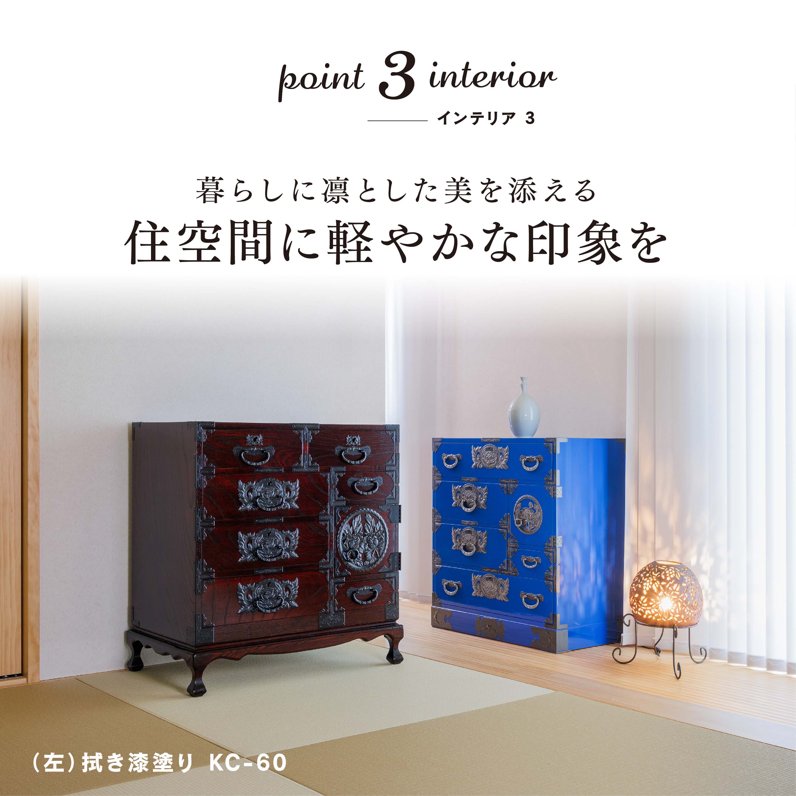 仙台箪笥 猫足チェストKB-60/KR-60/KEB-60 木地呂漆塗り/赤木