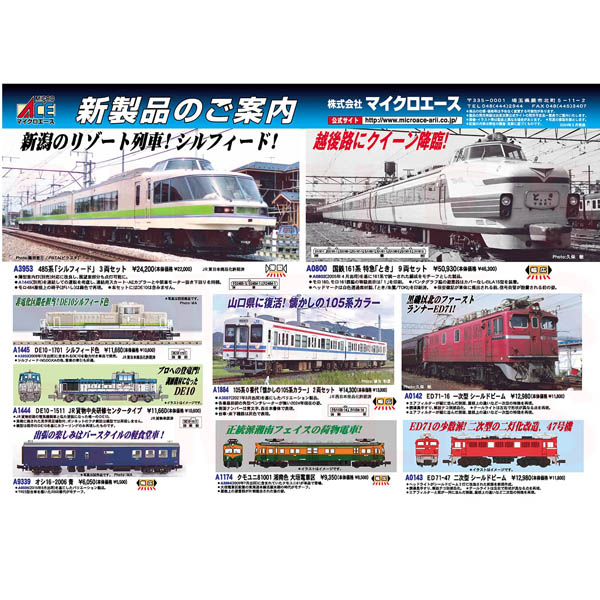 マイクロエース A3953 485系 「シルフィード」 3両セット railways湘南