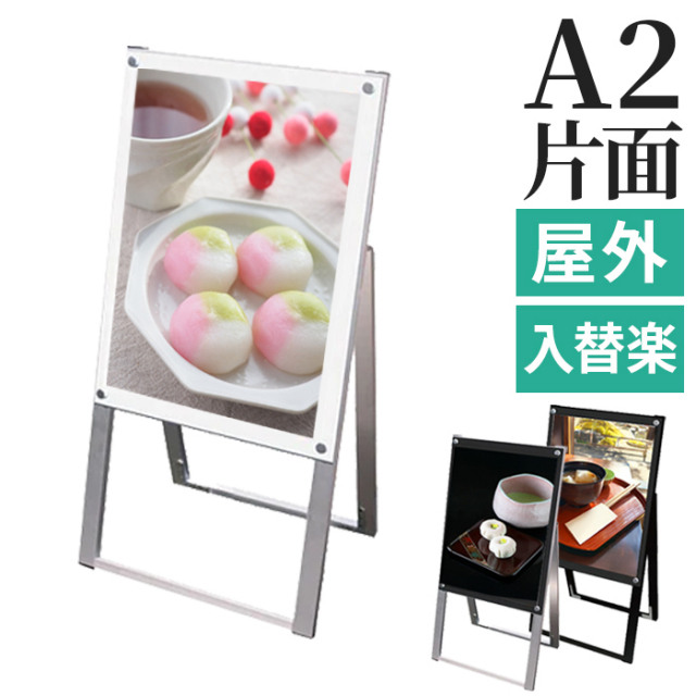 A型 看板 A2 サイズ 屋内屋外可 片面 マグネジスタンド PSSKMN-A2KW