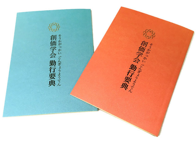 新しい「創価学会 勤行要典（お経本）ひらがな」 ブルー | 創価学会