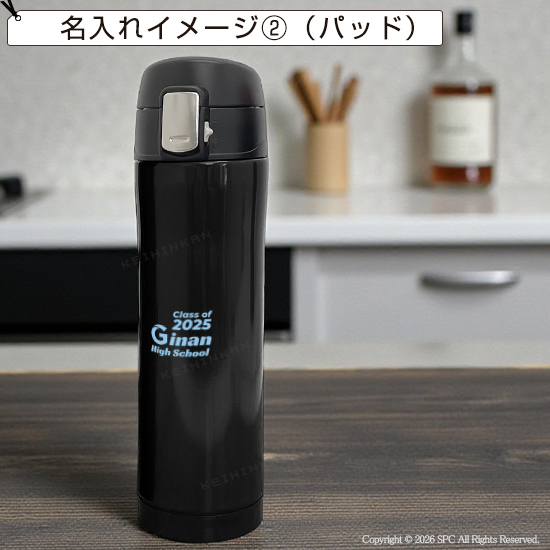 ワンタッチスリムボトル（水筒） HR748651 | 卒業記念品で人気商品