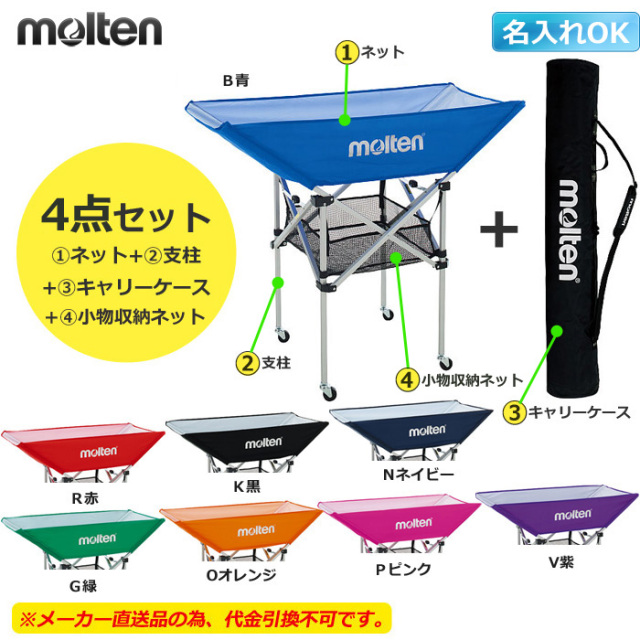 モルテン】BK0033 折りたたみ式平型ボールカゴ（背高）キャリーケース