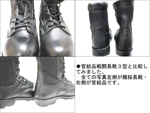 楯桜長靴（戦闘長靴3型レプリカ）