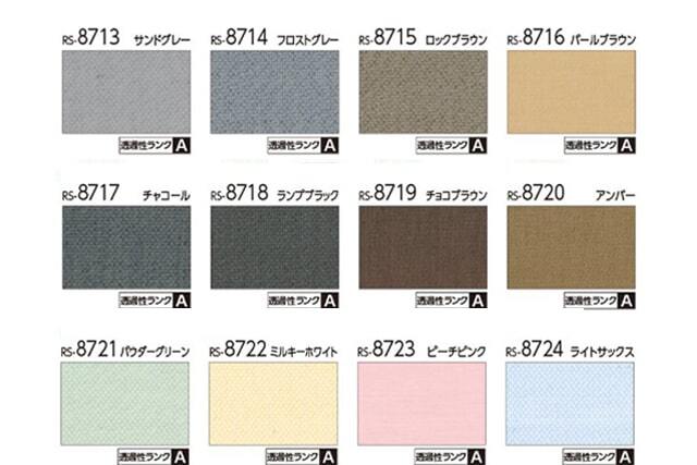 タチカワロールスクリーン】ライフ ラルクシールド 標準タイプ 防炎 広幅