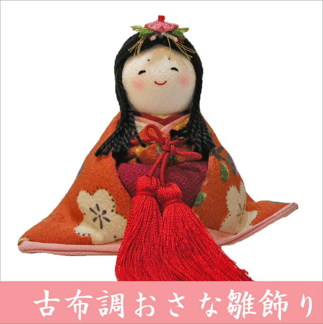 古布調おさな雛飾り」ちりめん 雛人形 お雛様 ひな祭り 「龍虎堂