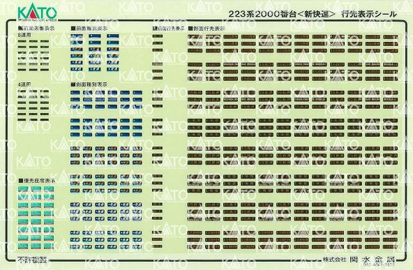 KATO カトー 223系2000番代＜新快速＞4両セット 10-1677