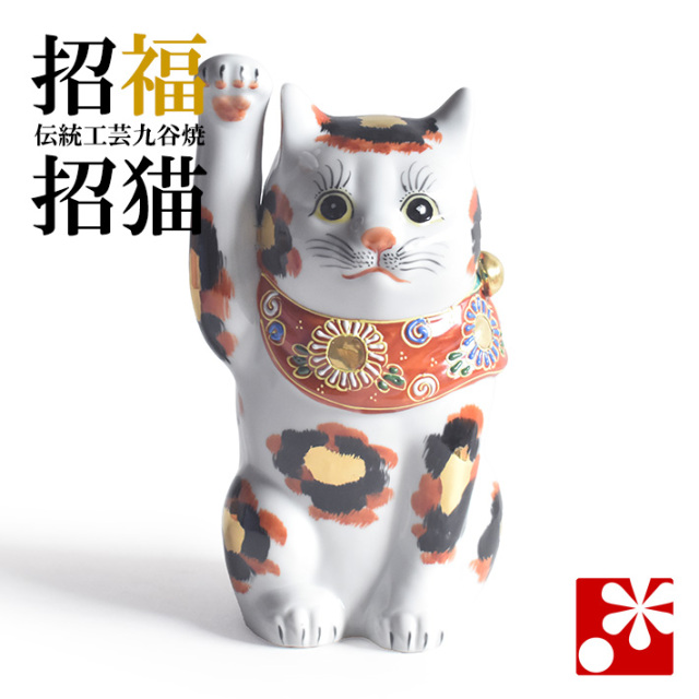 九谷焼 招き猫 置物 金三毛