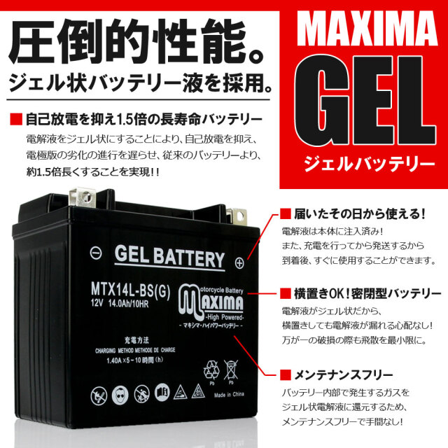 ロードサービス付き オートバイバッテリー:ジェルバッテリー/MTH16-BS