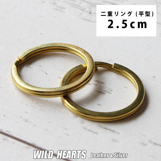 二重リング 真鍮 ブラス 外径2.5cm 25mm 2個 ゴールド リング 平形 平