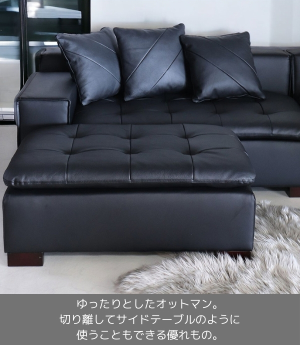 輸入家具 イタリアンレザー使用 カウチソファ アルフレッド ブラック