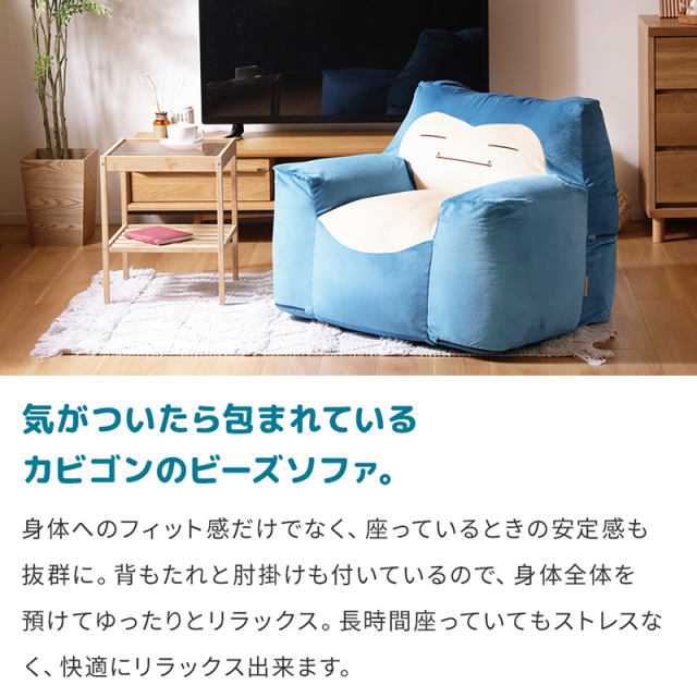 日本製 ポケモン カビゴン ビーズソファ 洗濯できる カバー付き 【14