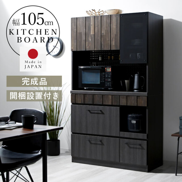 日本製 食器棚 キッチンボード 105cm 完成品 レセ 【62-100081】｜激安