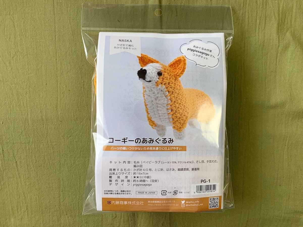 キット】コーギーのあみぐるみキット（内藤商事株式会社