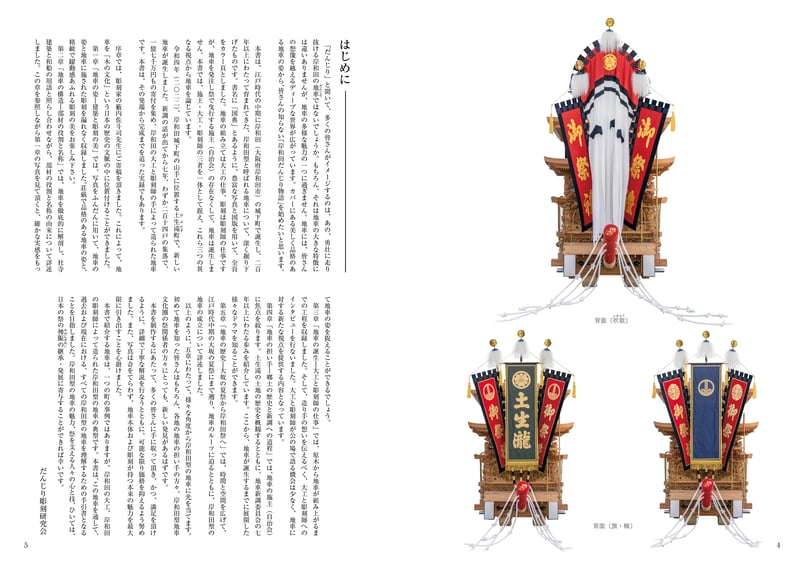岸和田だんじり図典－祭を支える心と技 | 篠笛文化研究社・オンライン