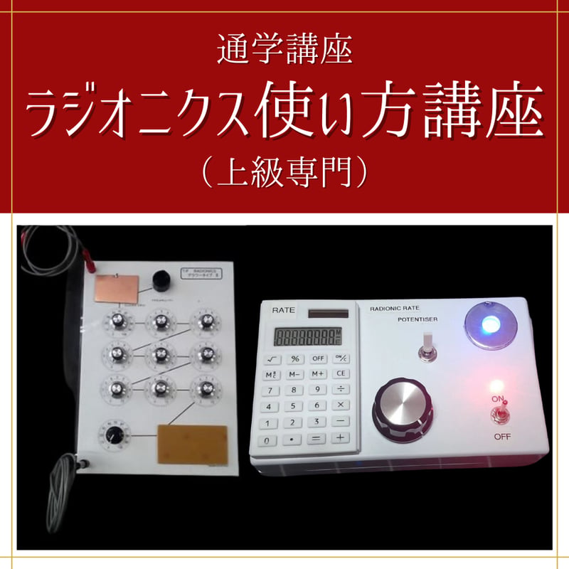 さ*ち様 ラジオニクス波動測定器 SE-5 シャープ ポケコン PC-1262 波動