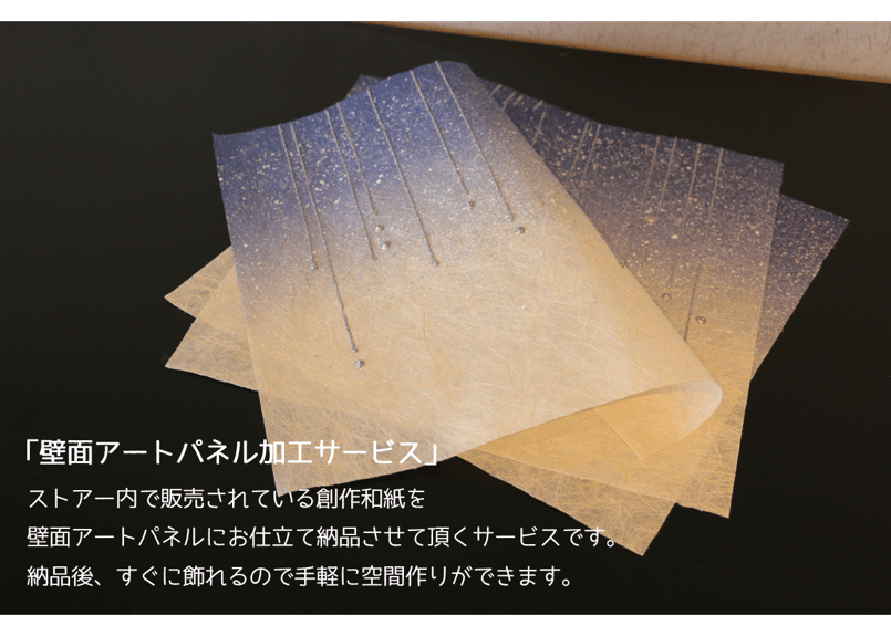 セミオーダー加工費用 『アートパネル 28cm角サイズ 3枚組』 | Washi