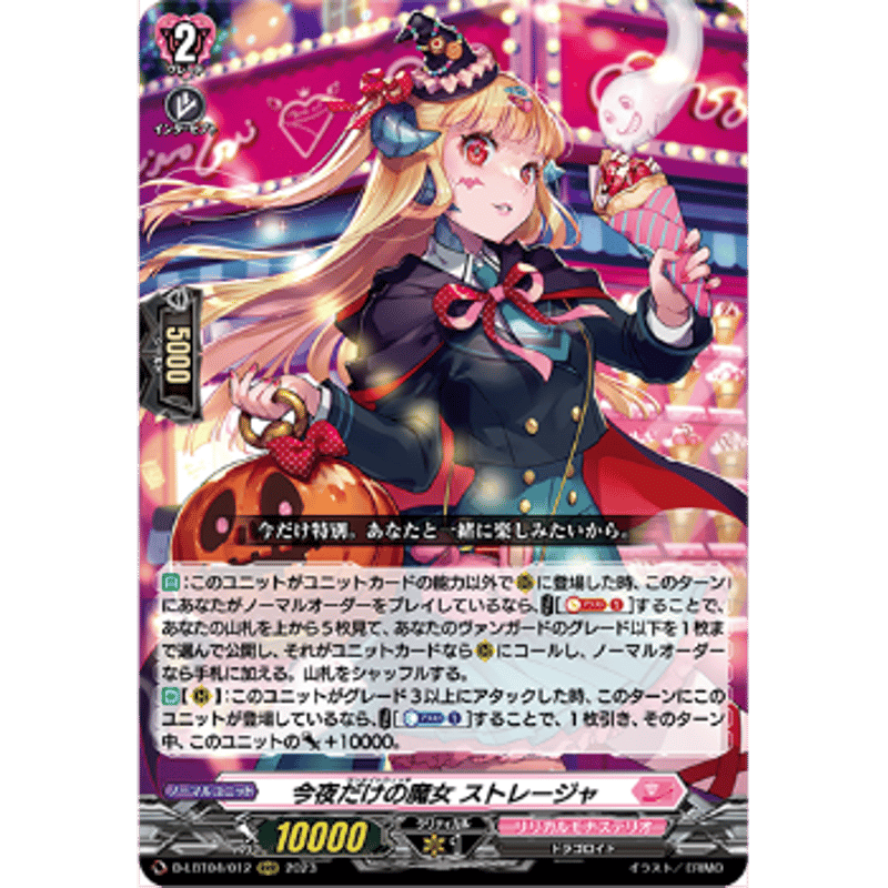 今夜だけの魔女ストレージャ【4枚セット】