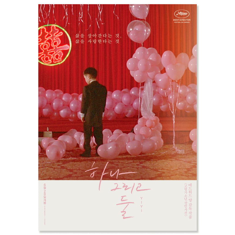 映画『ヤンヤン 夏の思い出 YIYI』韓国版メインポスター（A3サイズ