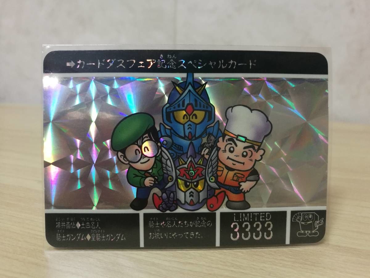 SDガンダム外伝]限定3333枚 SDガンダム カードダスフェア記念