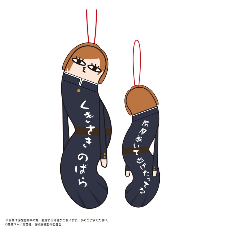 呪術廻戦 ひねくれたやつら | MAXLIMITED ONLINE SHOP