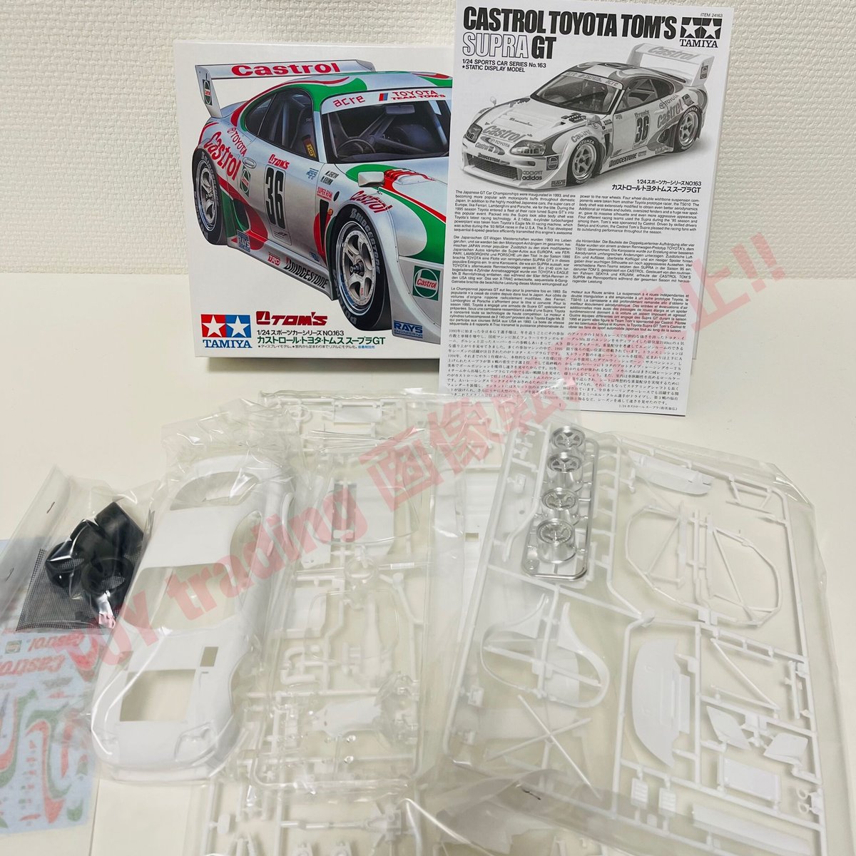 タミヤ模型 トヨタ スープラ カストロール トムス GT 1/24 TOYOTA