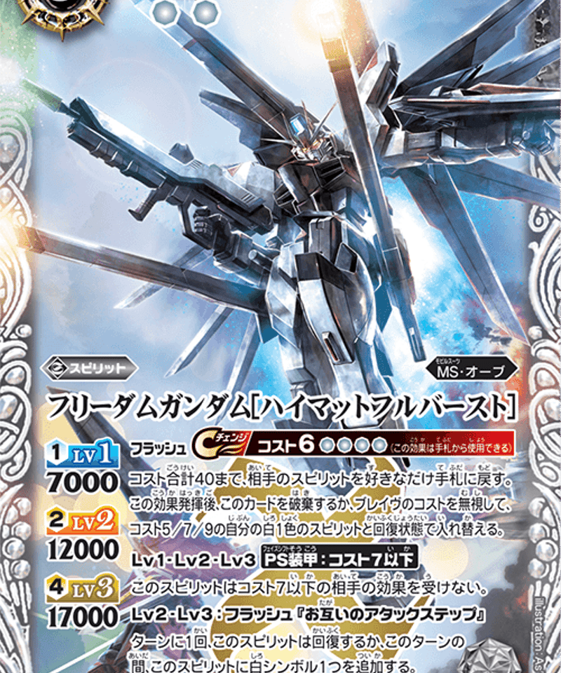 フリーダムガンダム［ハイマットフルバースト] | カードショップ ネスト
