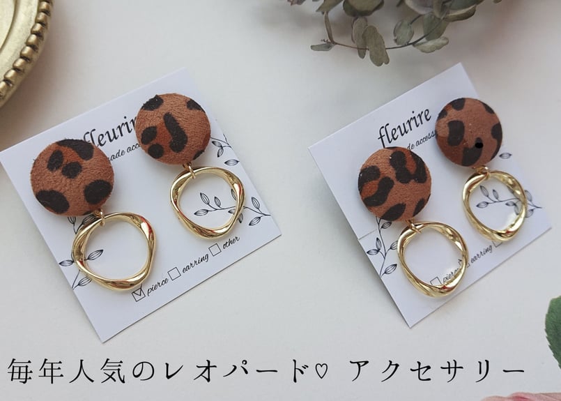 レオパードカボション×リングピアス/イヤリング ※アレルギー対応
