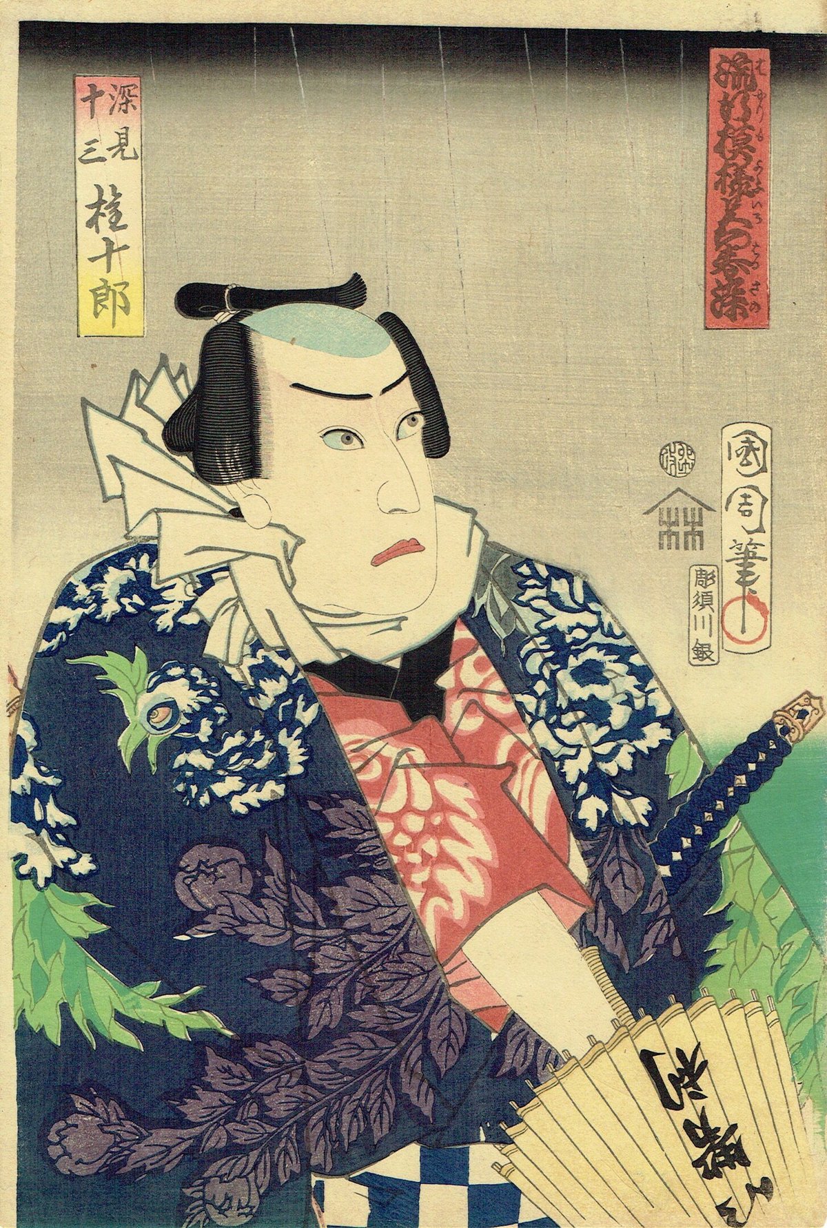 豊原国周「流行模様色の春染 深見十三 権十郎」慶応3年(1867)【浮世絵