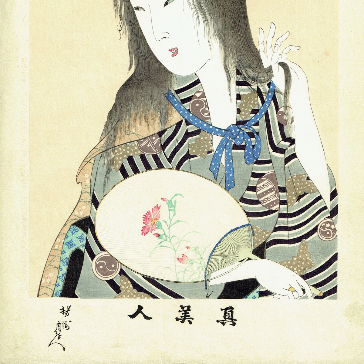 揚州周延「真美人 一」明治20年（1887）【浮世絵】 | 浮世絵販売・買取