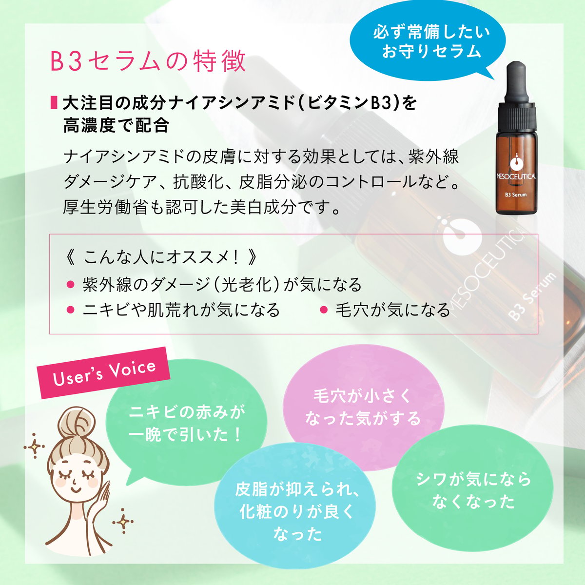 メソシューティカル B3 セラム 10ml 3本セット メソシューティカル B3