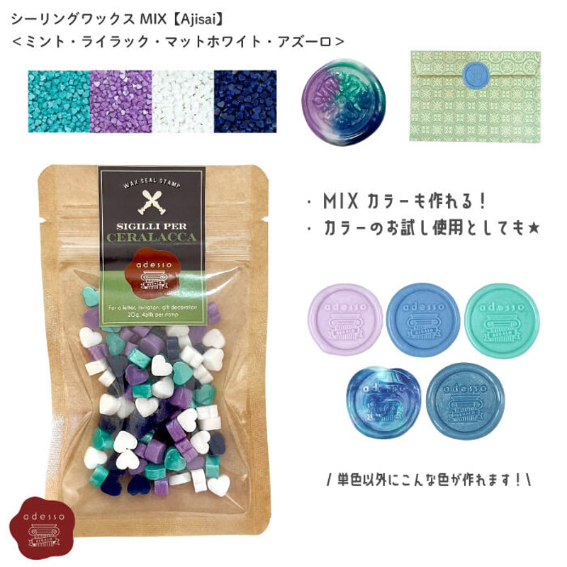 シーリングスタンプ用ワックス MIX【Ajisai】 ミックスカラー ワックス