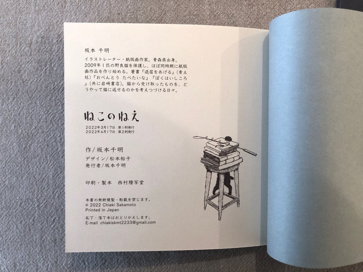 サイン入り》坂本千明「ねこのねえ」 | 本・中川