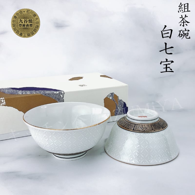 九谷焼組茶碗 白七宝 | IZUMIYA