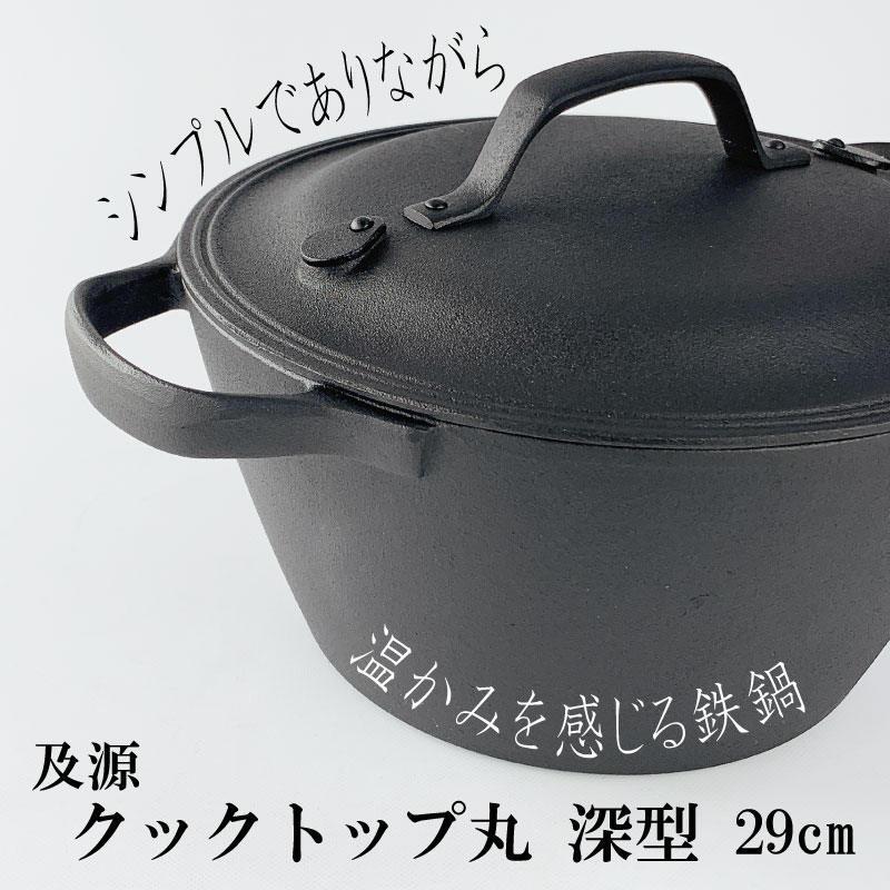 及源鋳造 クックトップ 丸 深型 24cm CT-003【倉庫直送のため