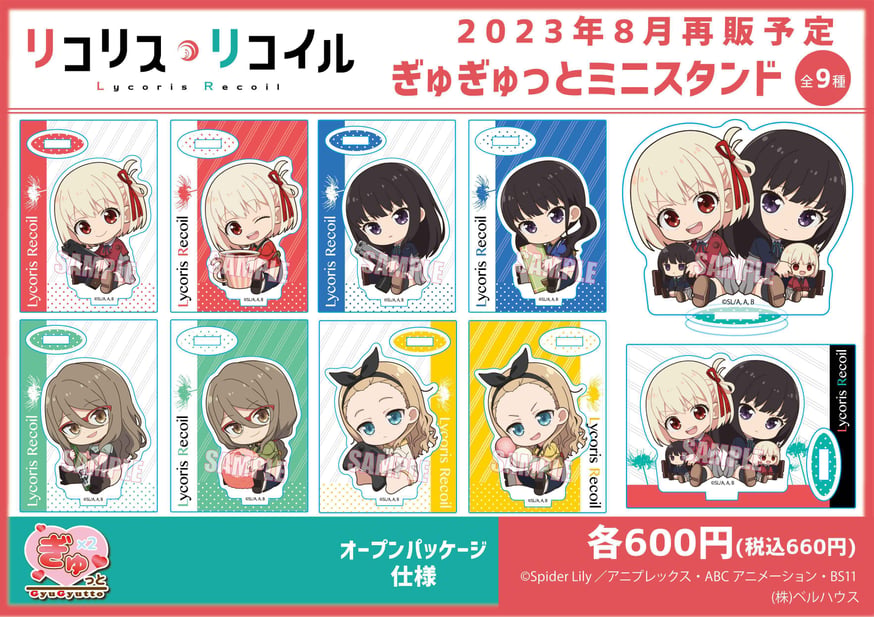 再販〉TVアニメ「リコリス・リコイル」のグッズが登場です！ | ベル