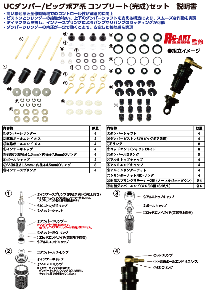TP-617】UCダンパー/ビッグボア系 コンプリート(完成)セット | TOPLINE