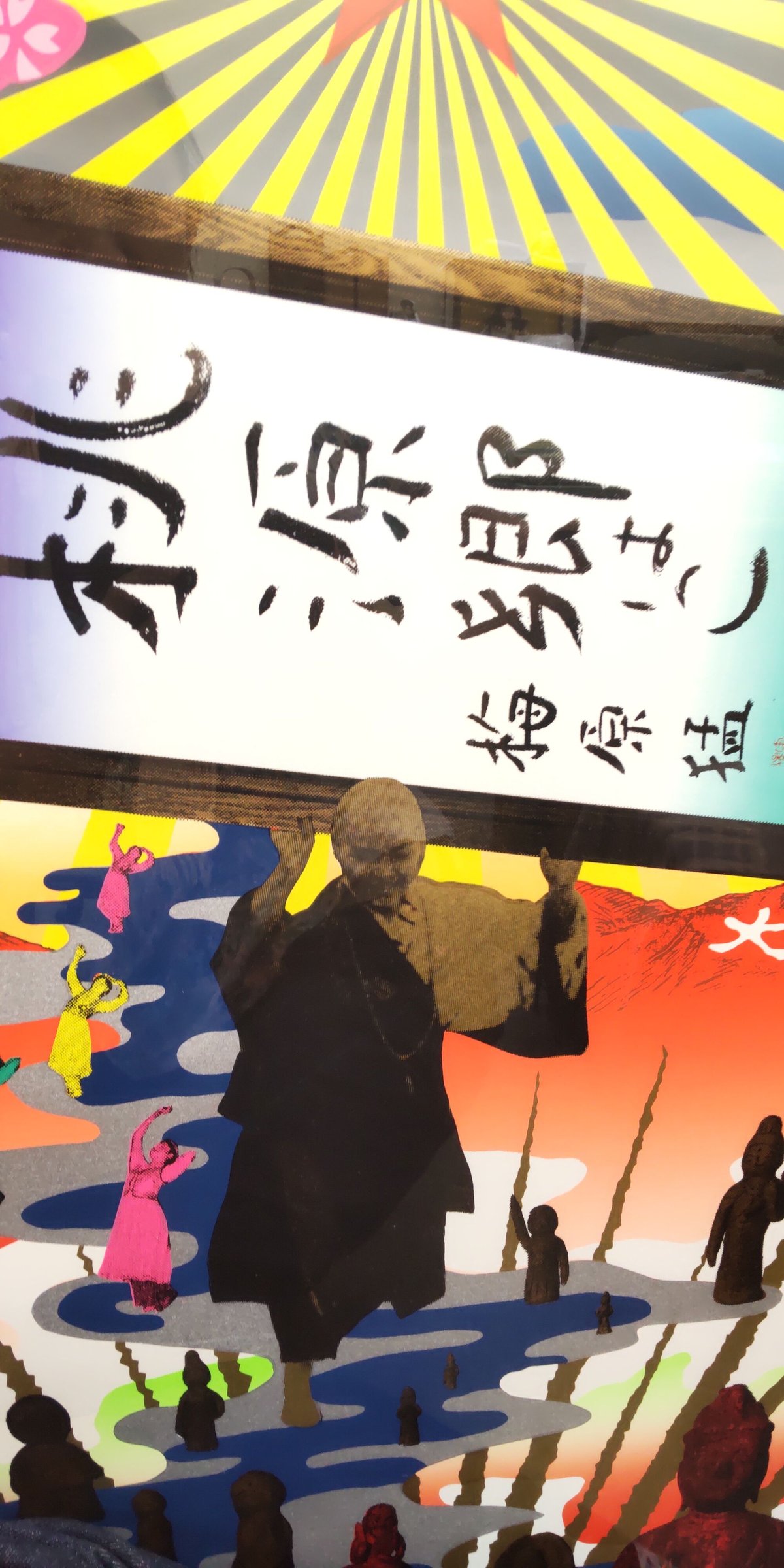 横尾忠則 「寂庵シルクスクリーンポスター」 | 恵埜画廊STORE