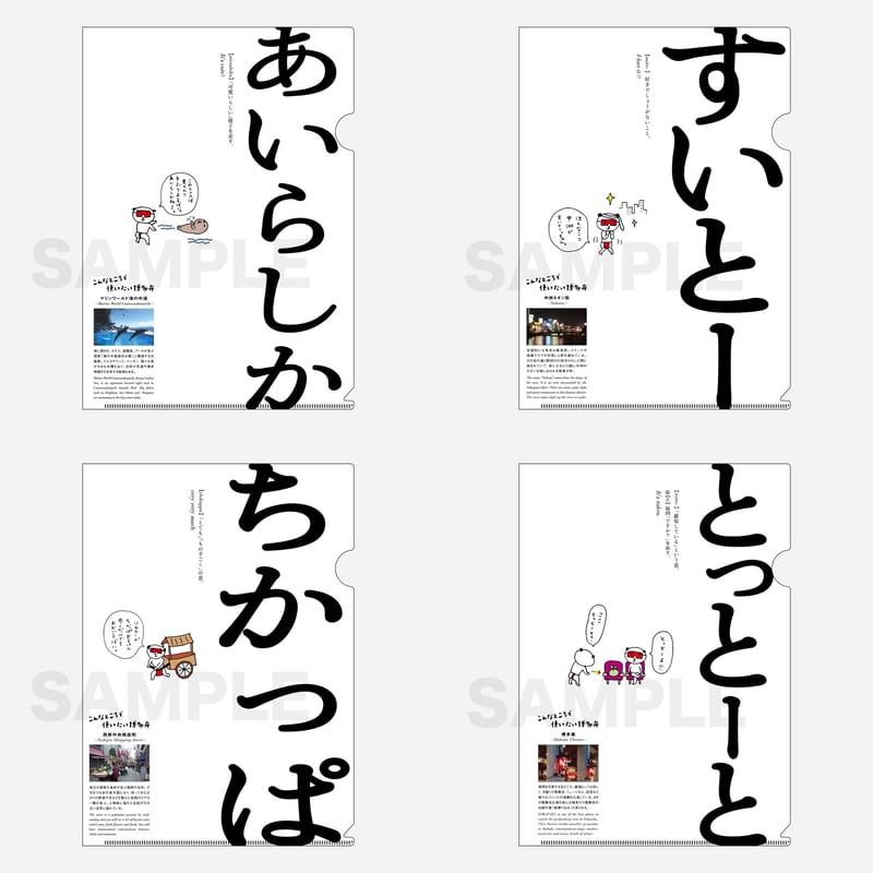 ちょびっとおまかせセット［クリアファイル・ポストカード］ | アポロ