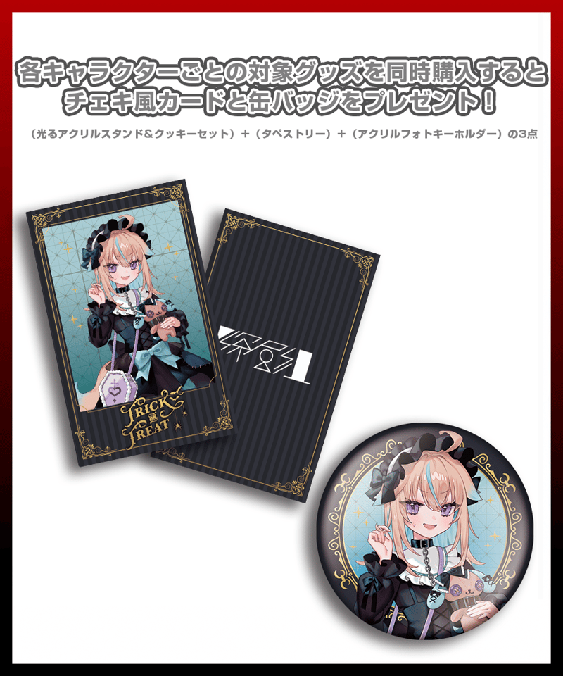 ゔぁる】心音 Shion めておら ハロウィン セット ゔぁる様専用】心音