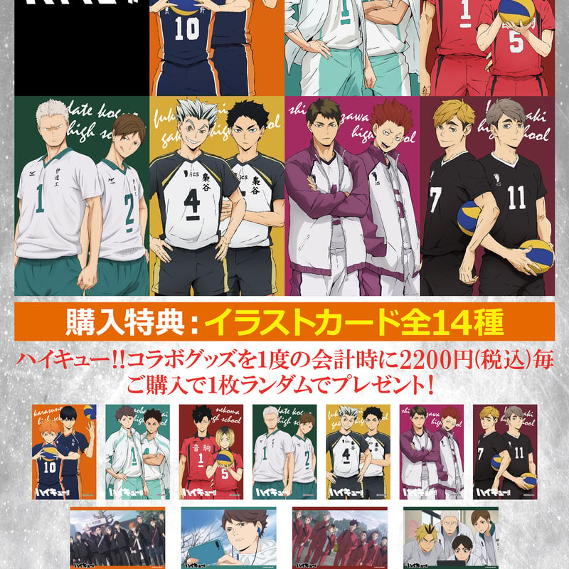 ハイキュー‼】ミニハンドタオル：全7種ランダム | MENU STORE