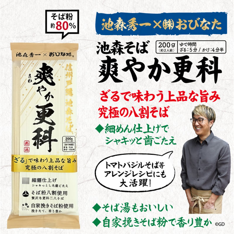 つゆ付き6種セット 6IST-A9 | 池森そば 公式ショップ