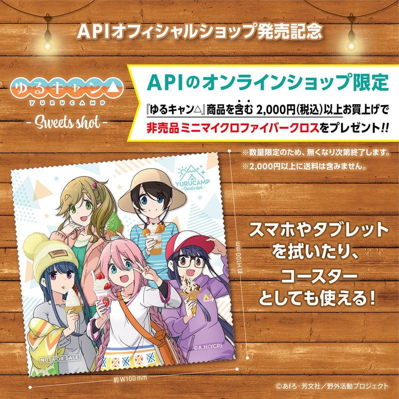 ゆるキャン△ Sweets shot ステッカー 04：犬山あおい | API officia